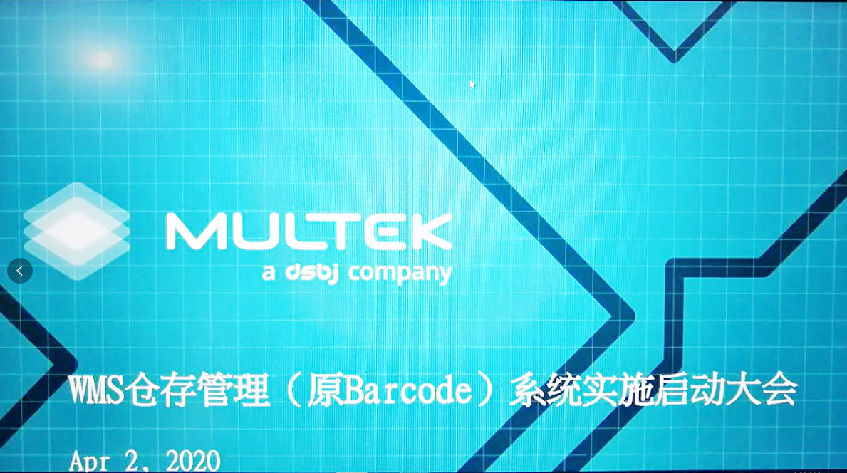 喜報 | 跨國公司MULTEK 選用槍魚WMS