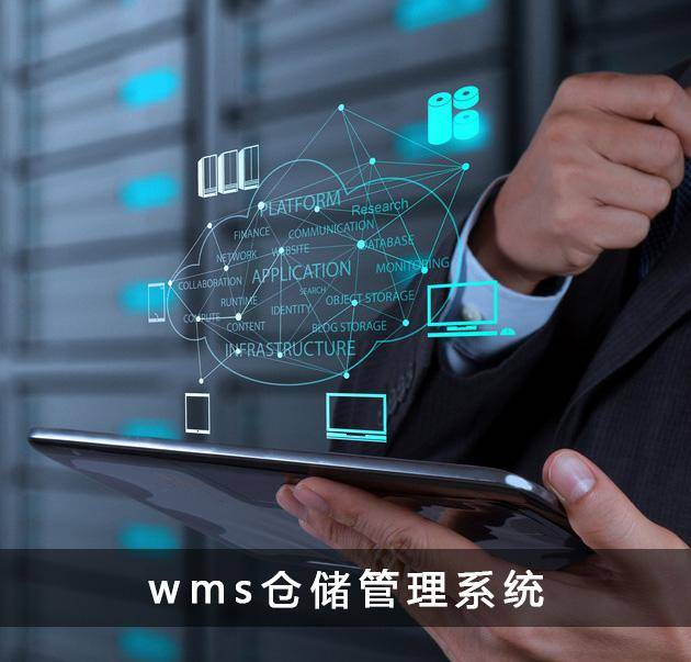 WMS系統(tǒng)實施推進(jìn)過程中會遇到哪些問題——WMS供應(yīng)商